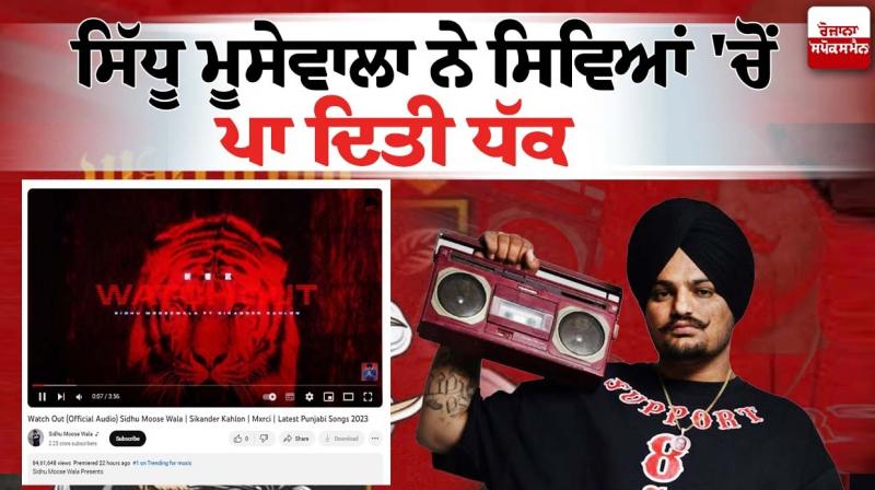 Sidhu Moosewala broke all the records with his new song