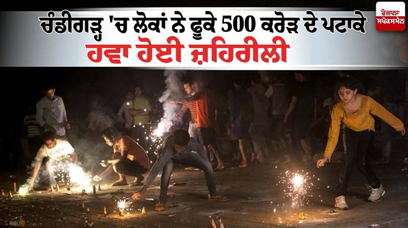 Firecrackers in Chandigarh poisoned the air Firecrackers in Chandigarh poisoned the air
