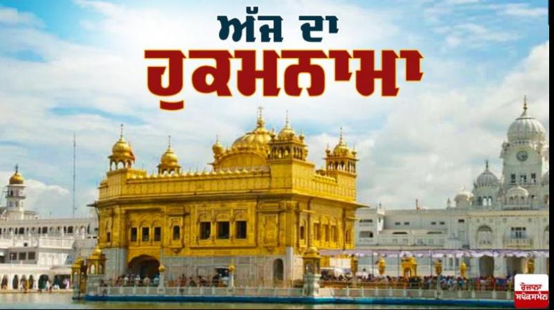 Hukamnama Sri Darbar Sahib Amritsar Hukamnama Sri Darbar Sahib Amritsar