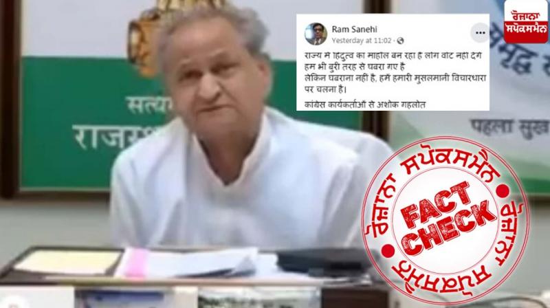 Fact Check Old video of Rajasthan CM Ashok Gehlot shared as recent Fact Check Old video of Rajasthan CM Ashok Gehlot shared as recent