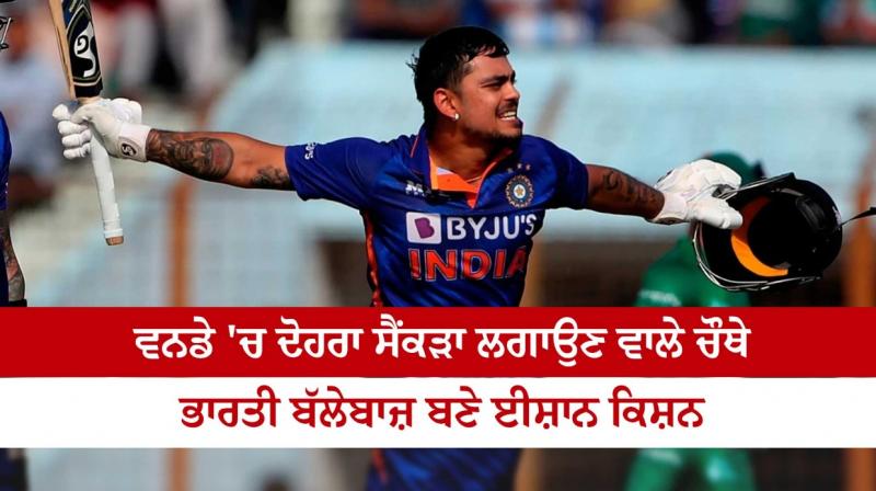 Ishan Kishan enters ODI Double Hundred Club Ishan Kishan enters ODI Double Hundred Club