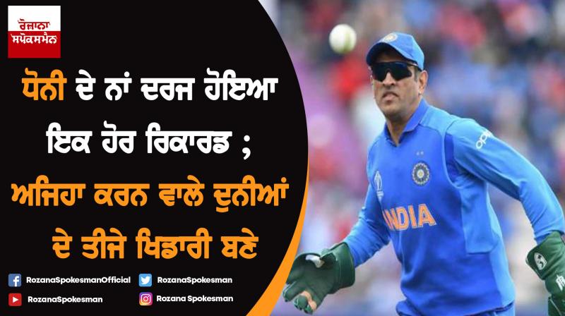 MS Dhoni Achieves A Unique Record During The Clash Against South Africa MS Dhoni Achieves A Unique Record During The Clash Against South Africa