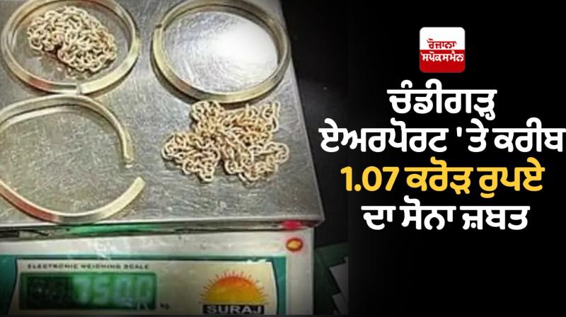 Gold seized at Chandigarh Airport Gold seized at Chandigarh Airport