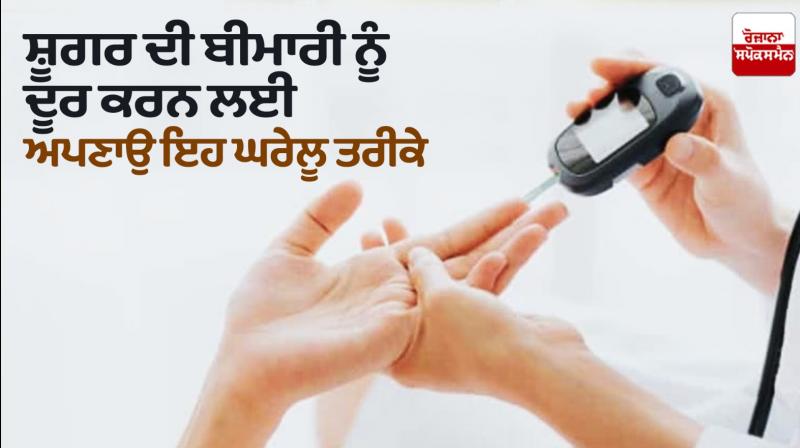 Home remedies to cure diabetes