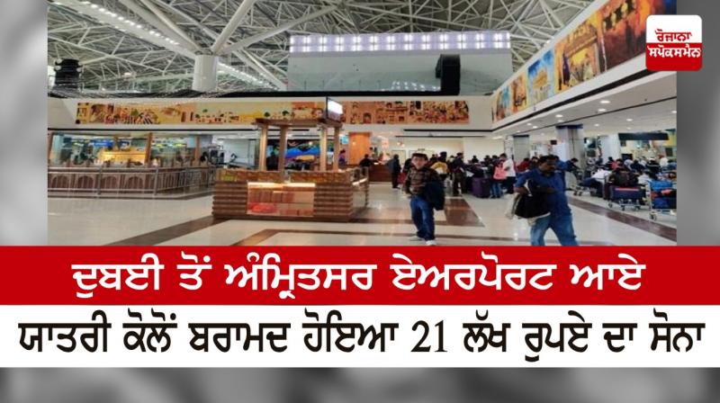 Gold worth 21 lakh rupees was recovered from a passenger Gold worth 21 lakh rupees was recovered from a passenger