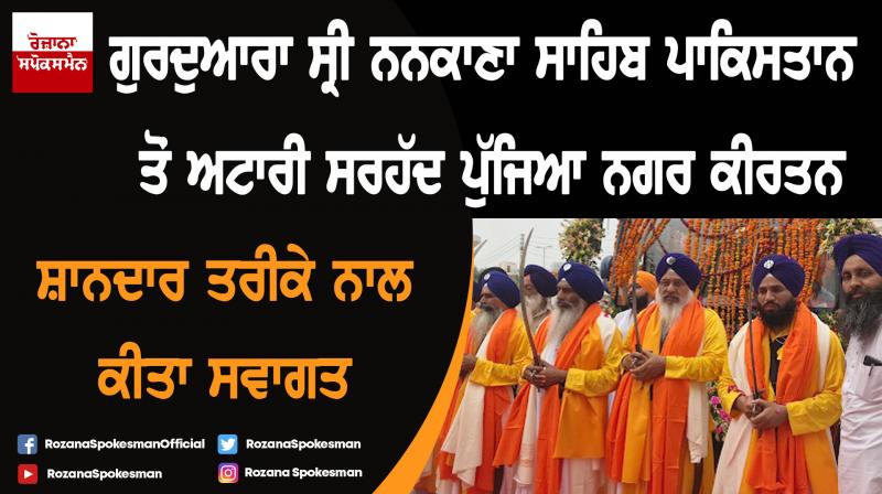Nagar Kirtan begin from Gurdwara Sri Nankana Sahib Pakistan Nagar Kirtan begin from Gurdwara Sri Nankana Sahib Pakistan