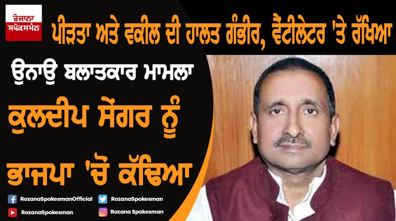 Unnao Rape Case : BJP finally expels jailed MLA Kuldeep Sengar Unnao Rape Case : BJP finally expels jailed MLA Kuldeep Sengar
