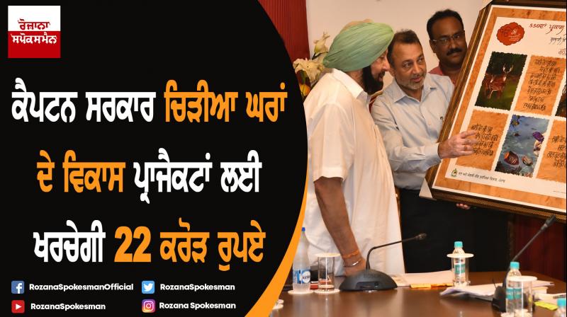 Captain Amarinder Singh orders Rs 22 crore for zoo development