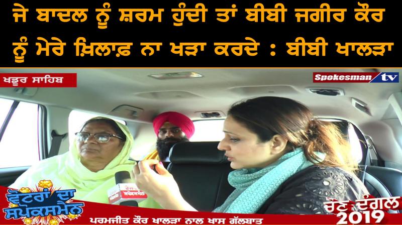 Special interview with Bibi Paramjit Kaur Khalra Special interview with Bibi Paramjit Kaur Khalra