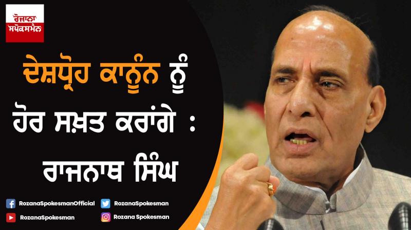  Will make sedition law more stringent, says Rajnath Singh