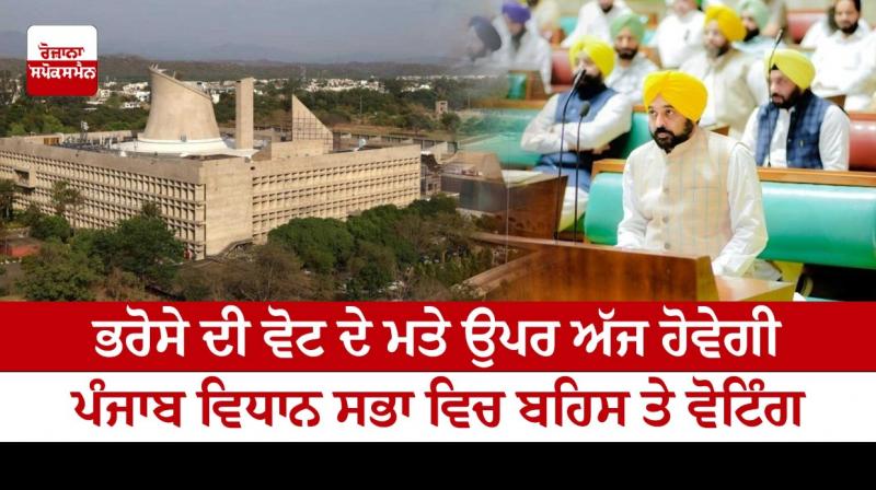 Punjab Vidhan Sabha Punjab Vidhan Sabha