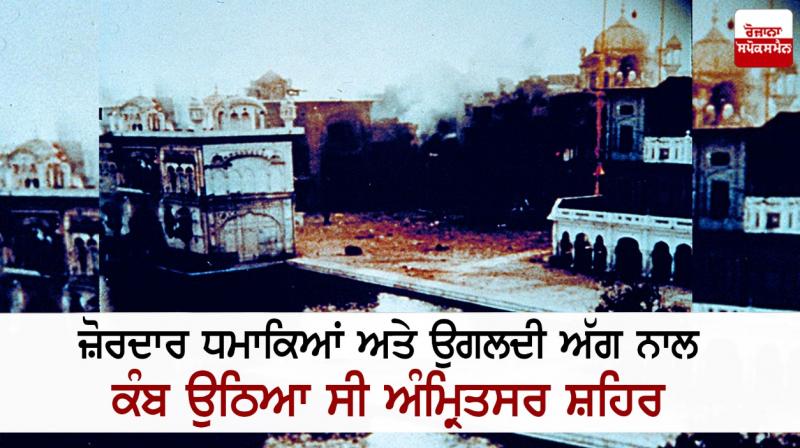 1984 Darbar Sahib