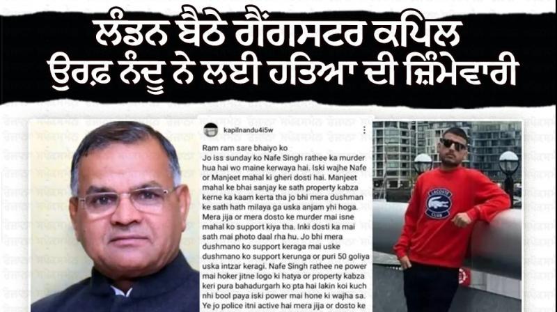 UK-based gangster Kapil claims responsibility for Nafe Singh's murder UK-based gangster Kapil claims responsibility for Nafe Singh's murder