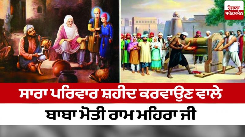 Baba Moti Ram Mehra ji Baba Moti Ram Mehra ji