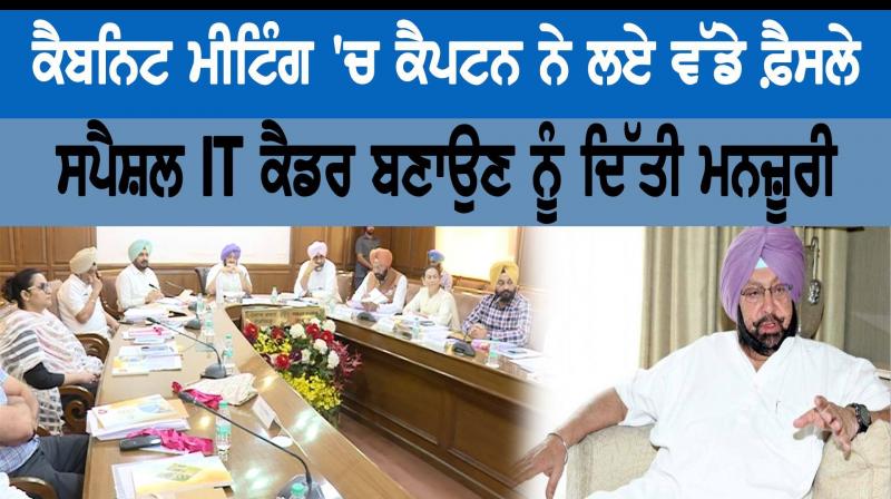   CM Amrinder Singh Cabinet meeting