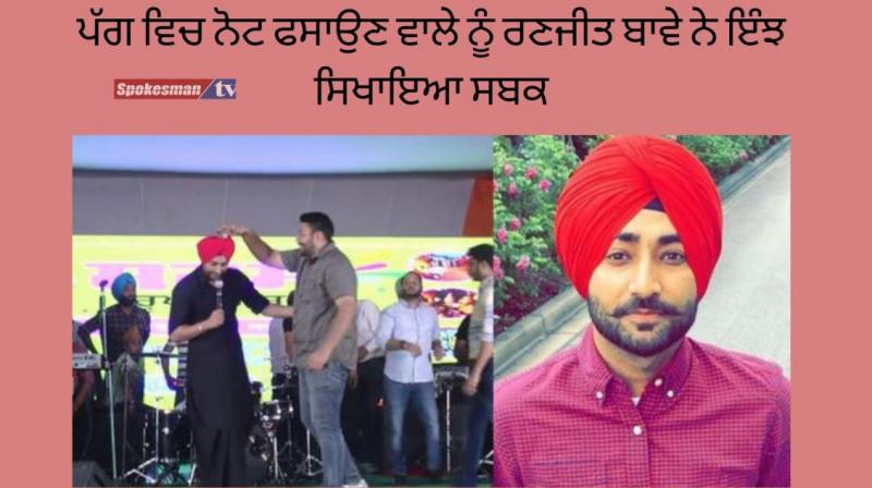 Ranjit Bawa video viral