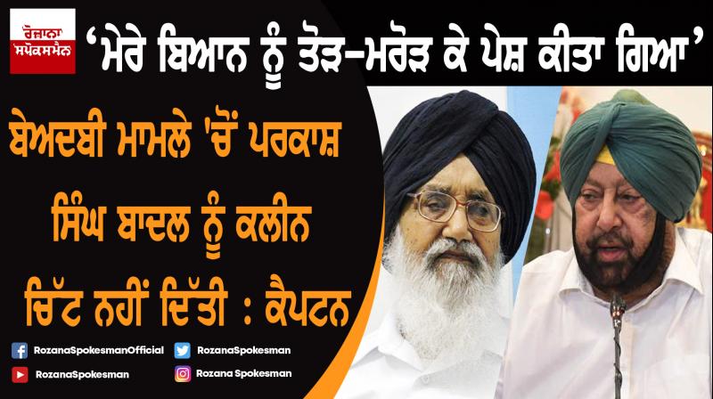 Parkash Singh Badal - Captain Amarinder Singh