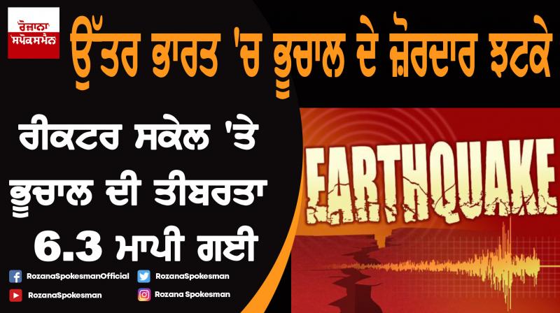 Earthquake felt in Delhi-NCR, Kashmir, North India Earthquake felt in Delhi-NCR, Kashmir, North India