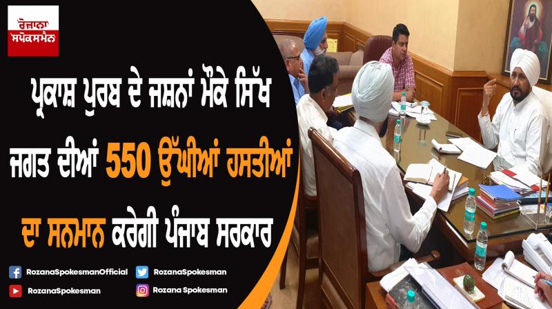 Punjab Govt would honour 550 world renowned Nanak Nam Leva personalities