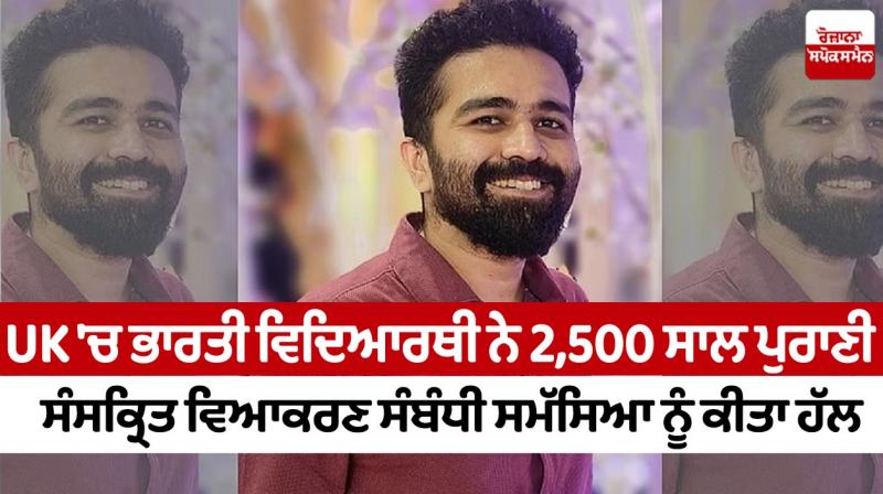 Indian PhD student solved a 2500-year-old Sanskrit grammatical problem Indian PhD student solved a 2500-year-old Sanskrit grammatical problem
