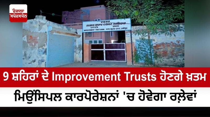 Improvement trusts of 9 cities will be merged into municipalities Improvement trusts of 9 cities will be merged into municipalities
