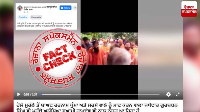 Fact Check Old video of Harnam Dhooma viral as recent with misleading claim Fact Check Old video of Harnam Dhooma viral as recent with misleading claim