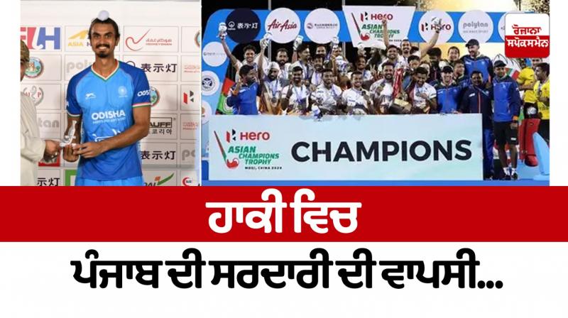 The return of Punjab's supremacy in hockey... The return of Punjab's supremacy in hockey...