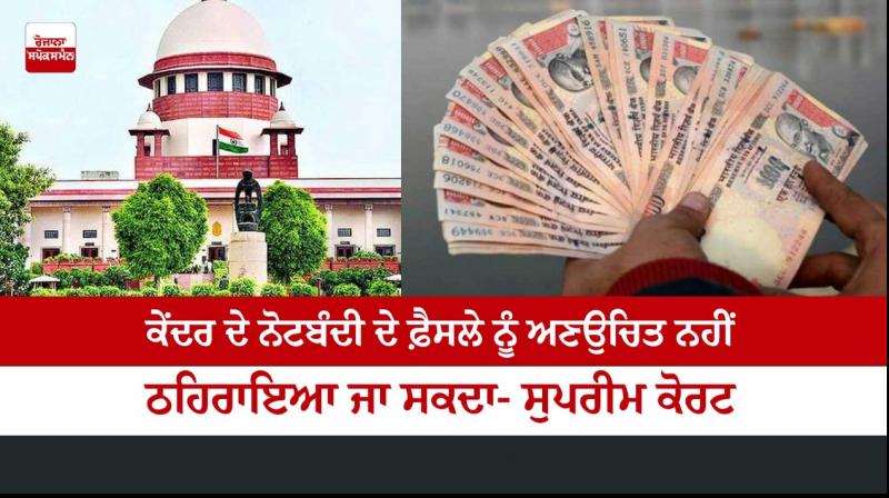 Supreme Court Demonetisation Case Verdict Supreme Court Demonetisation Case Verdict