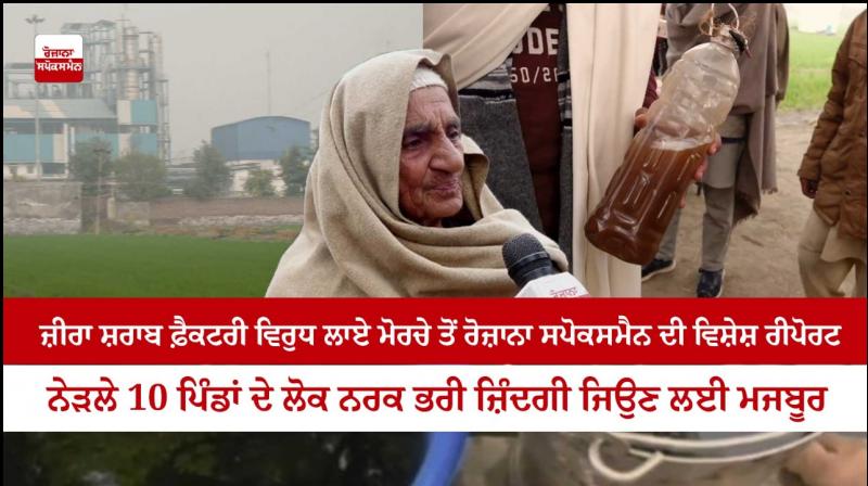 Protest Against Zira Liquor Factory Protest Against Zira Liquor Factory