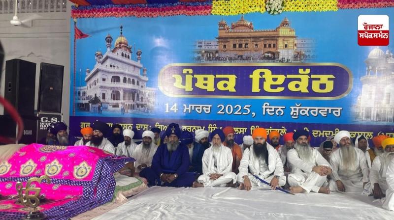 ਆਨੰਦਪੁਰ ਸਾਹਿਬ ’ਚ 'ਨਵੇਂ ਜਥੇਦਾਰਾਂ ਦੀ ਨਿਯੁਕਤੀ ਰੱਦ' ਪੰਥਕ ਇਕੱਠ ਨੇ 6 ਮਤੇ ਕਰ ਦਿੱਤੇ ਪਾਸ ਆਨੰਦਪੁਰ ਸਾਹਿਬ ’ਚ 'ਨਵੇਂ ਜਥੇਦਾਰਾਂ ਦੀ ਨਿਯੁਕਤੀ ਰੱਦ' ਪੰਥਕ ਇਕੱਠ ਨੇ 6 ਮਤੇ ਕਰ ਦਿੱਤੇ ਪਾਸ