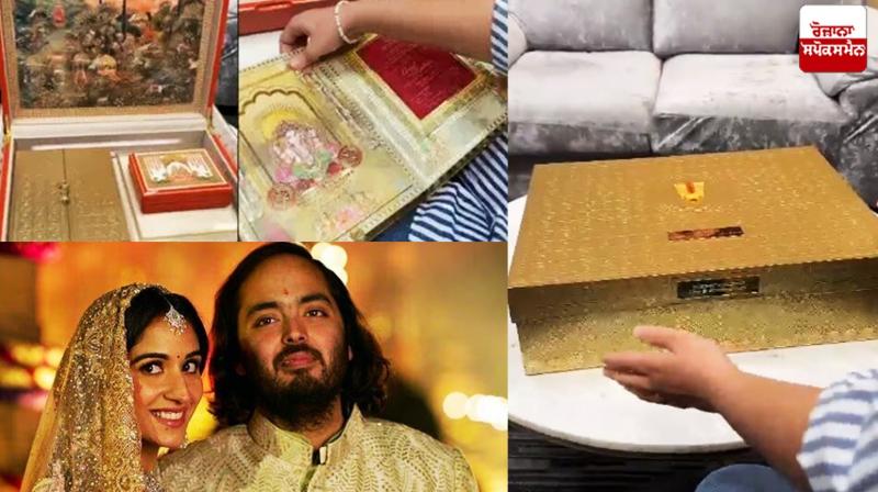 Anant Ambani Wedding Card news in punjabi Anant Ambani Wedding Card news in punjabi