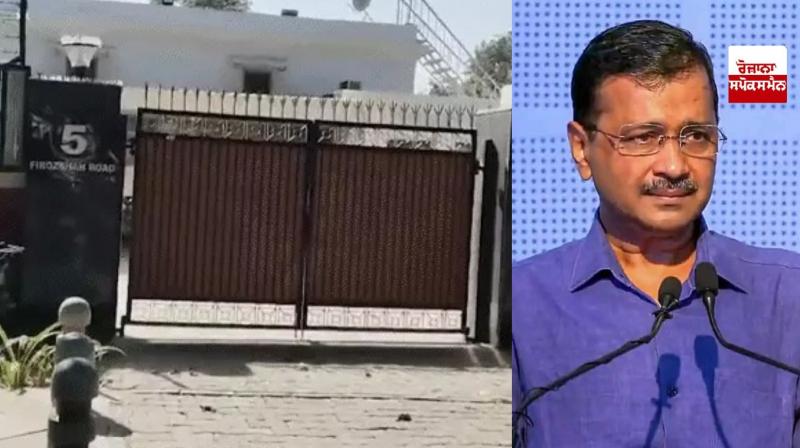 Kejriwal will shift to a new bungalow today; He resigned from the post of Chief Minister on September 17 Kejriwal will shift to a new bungalow today; He resigned from the post of Chief Minister on September 17
