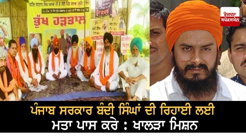 Punjab Government should pass resolution for release of bandi Singh : Khalra Mission Punjab Government should pass resolution for release of bandi Singh : Khalra Mission