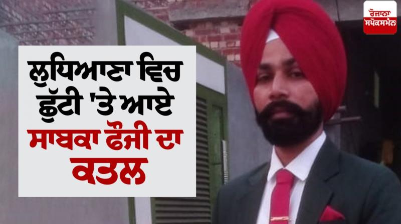 Fauji Murder News Fauji Murder News