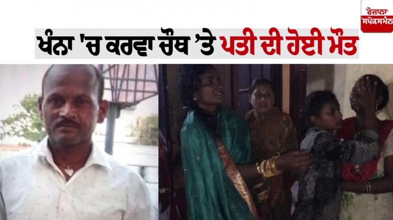 Husband death on Karva Chauth in Khanna Husband death on Karva Chauth in Khanna