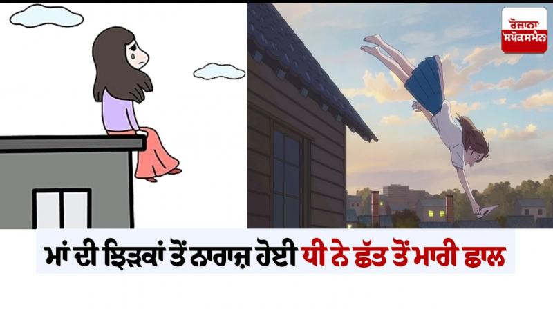 The daughter jumped from the roof in Gwalior 