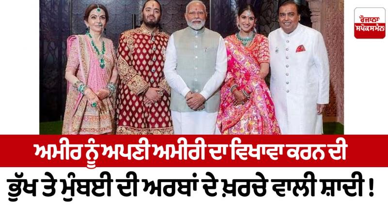 A rich man's hunger to show off his wealth and a multi-billion Wedding in Mumbai Editorial A rich man's hunger to show off his wealth and a multi-billion Wedding in Mumbai Editorial