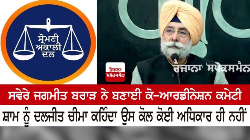 Akali dal coordination committee Rejected by akali dal Akali dal coordination committee Rejected by akali dal