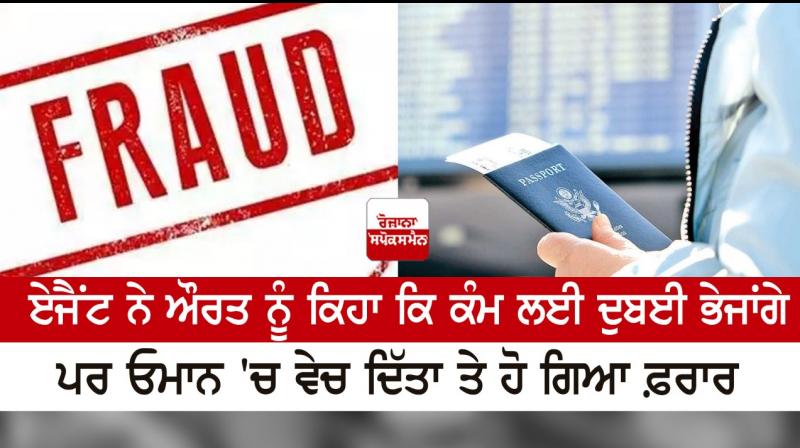 Agent sold woman in Oman by telling her to work in Dubai Agent sold woman in Oman by telling her to work in Dubai