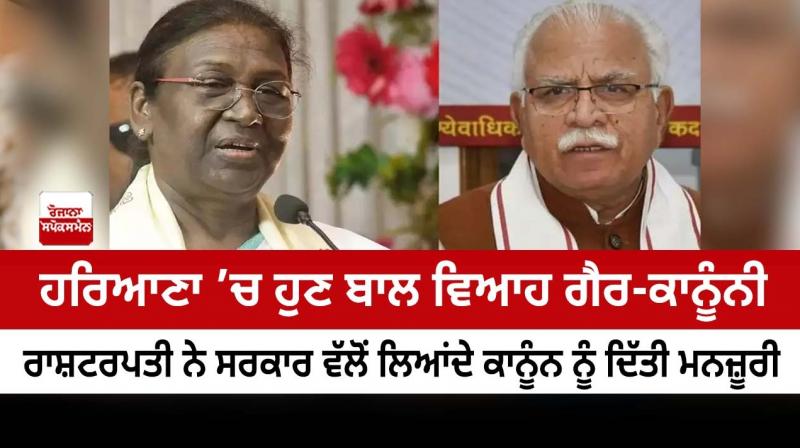 President Draupadi Murmu Approves Haryana Law Declaring Child Marriages Void President Draupadi Murmu Approves Haryana Law Declaring Child Marriages Void