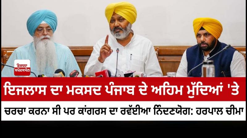 AAP slams Congress for creating ruckus in Vidhan Sabh