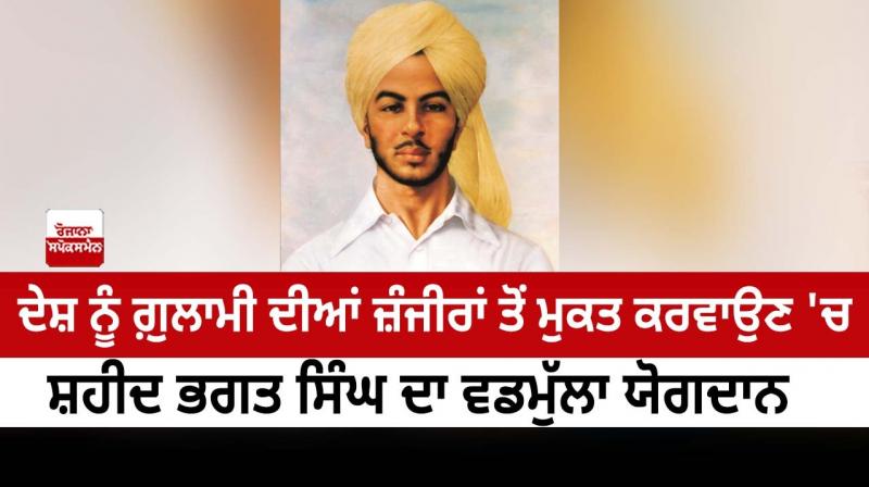 Shaheed Bhagat Singh