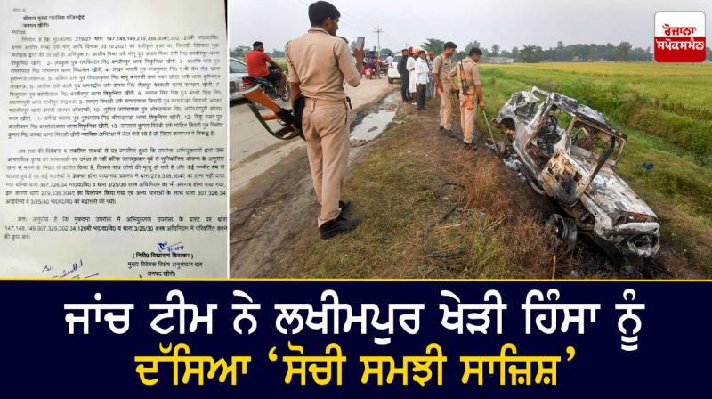 lakhimpur kheri incident lakhimpur kheri incident