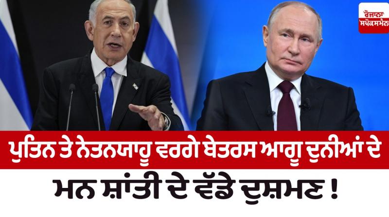 Fearless leaders like Putin and Netanyahu are big enemies of world peace!