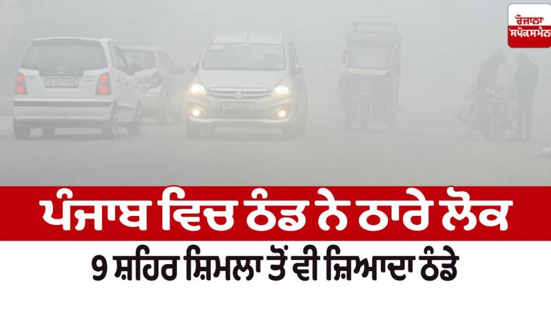 Punjab Weather Update News in punjabi 