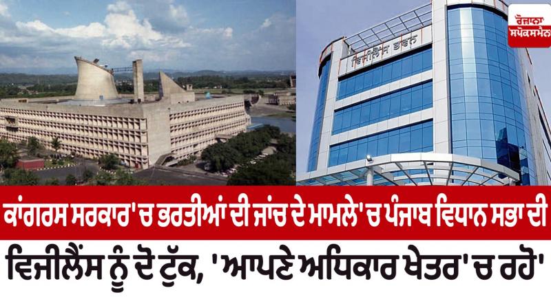 punjab vigilance punjab vigilance