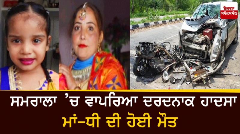 Tragic accident in Samrala