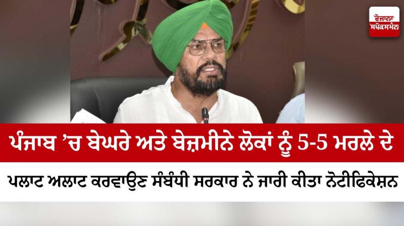Notification issued by Punjab Government regarding allotment of 5-5 marla plots Notification issued by Punjab Government regarding allotment of 5-5 marla plots