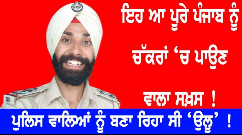 Fake ips was arrested in bathinda