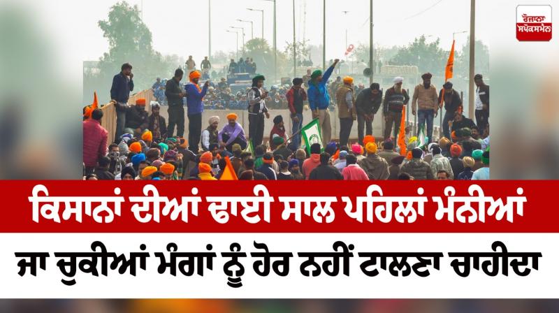 Farmers' demands should be accepted Editorial News in punjabi Farmers' demands should be accepted Editorial News in punjabi